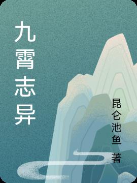 九霄志异