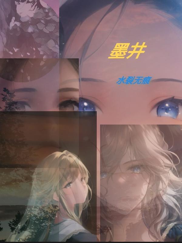 墨井