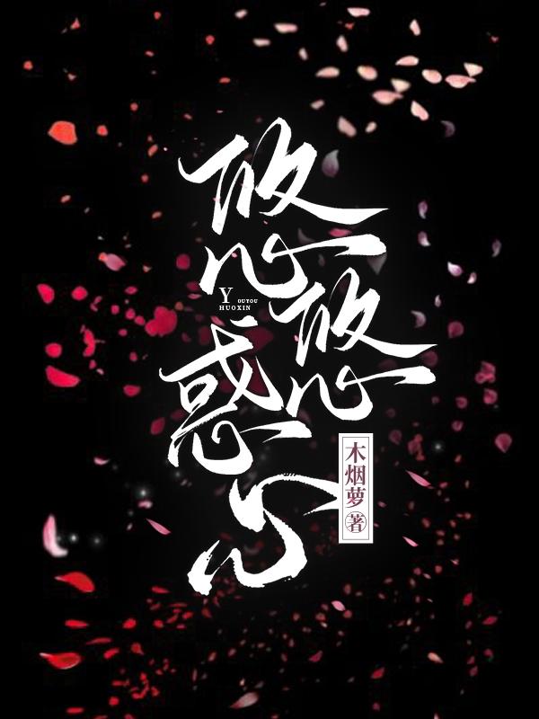 悠悠惑心