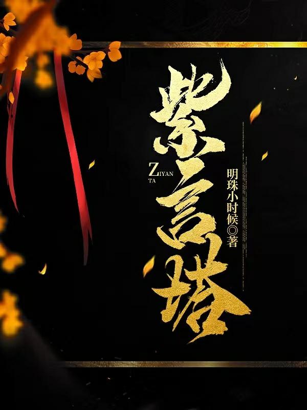 紫言塔
