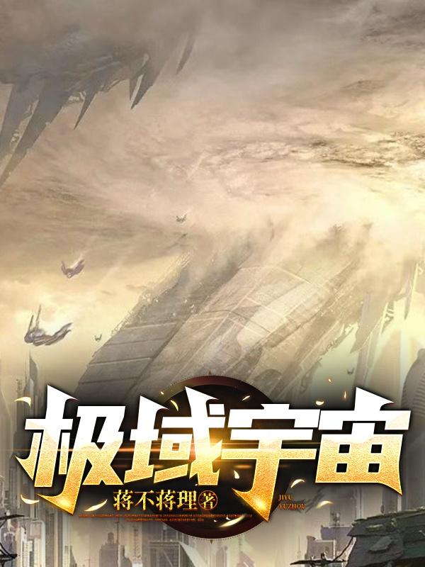 极域宇宙