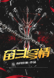奋斗穹情