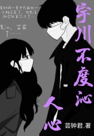 宇川不度沁人心