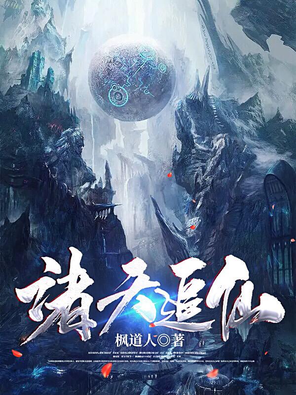 诸天追仙