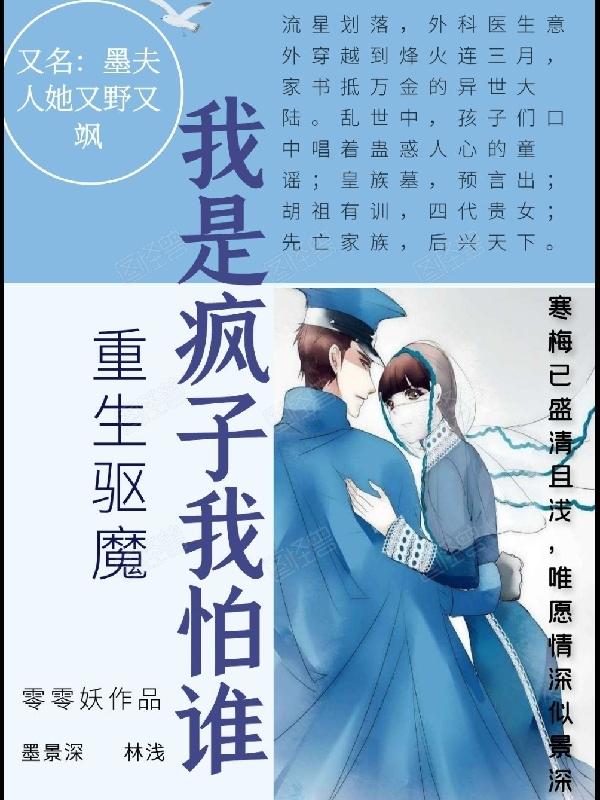 重生驱魔,我是疯子我怕谁