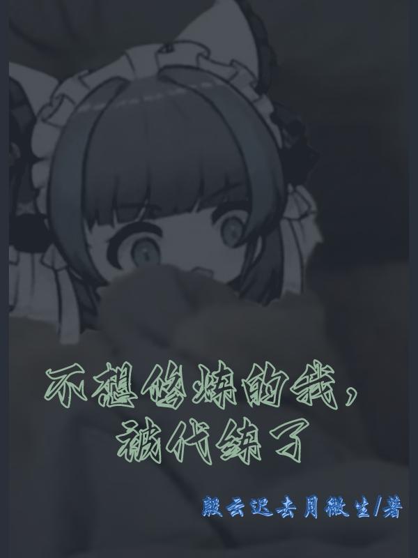 不想修炼的我,被代练了