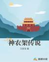 神农架传说