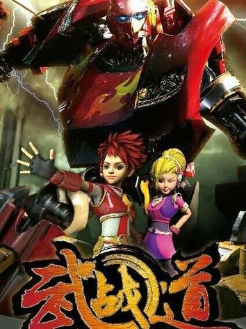 武战道