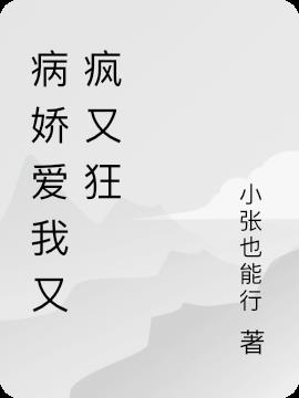 快穿：拯救的黑化病娇越来越疯批