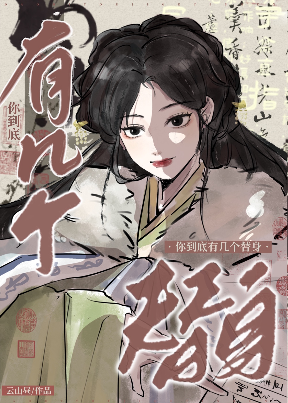 虐文女主改拿替身剧本