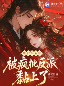 郡主美又娇，疯批死对头又茶又撩
