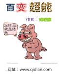 百变超能