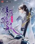 雁荡飞狐