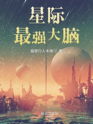 混在高武低智的部落