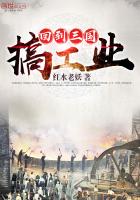 火锅三国
