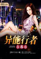 异能行者在都市