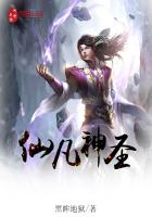 仙凡神圣