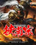 扶南宋