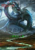 龙血战渊