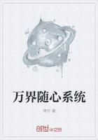 万界随心系统