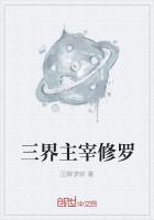 两界主宰修罗