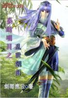 秦时烟雨