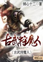 古武狩魔人
