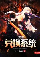 万千兑换系统