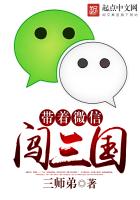 三国之微信天下
