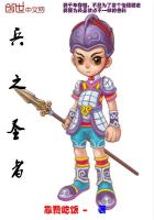 兵之圣者