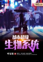 都市超级生物系统