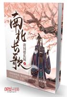 南北长歌