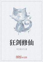 狂剑修仙