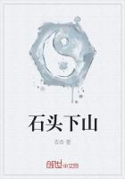 姚石头的故事