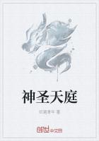 神圣天庭