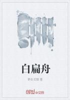 白扁舟
