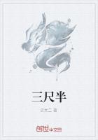 三尺半