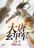 大唐玄甲军