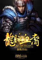 龙脉血裔