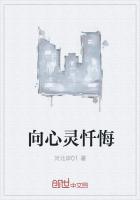 向心灵忏悔