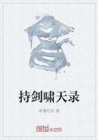 持剑啸天录