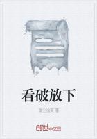 看破放下