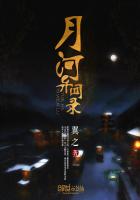 月河异闻录
