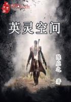 英灵空间