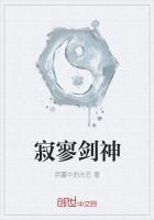 寂寥剑神