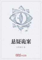 悬疑诡案