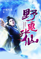 野鬼升仙