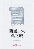 西域：失落之城