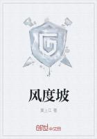 风度坡