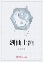 剑仙上酒